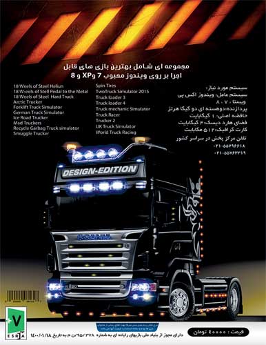 خرید مجموعه کامپیوتری کامیون Parsian Truck Collection