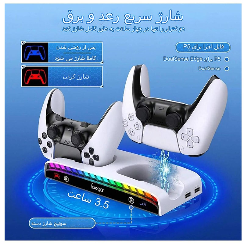 استند دیواری و شارژر PS5 آی پگا مدل Ipega PG-P5S011 - Image 3