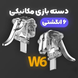 دسته بازی پابجی PUBG مکانیکی مدل W6