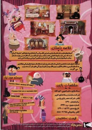 بازی ایرانی شیطنت های علی مردان خان