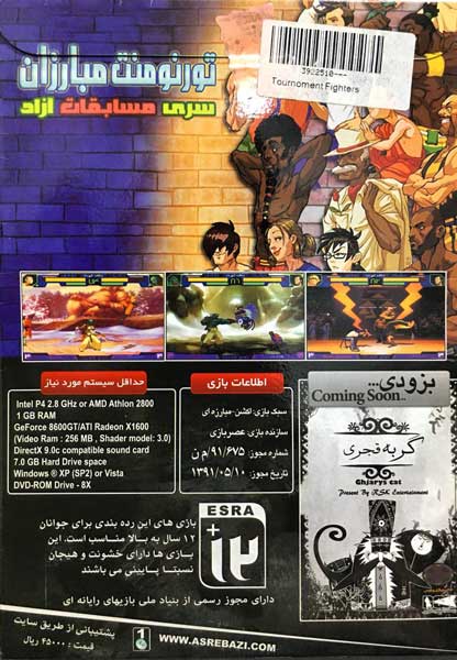 بازی رزمی TORNUMENT FIGHTERS
