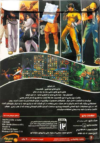 بازی مبارزه ای قهرمانان هنرهای رزمی The King of Fighters