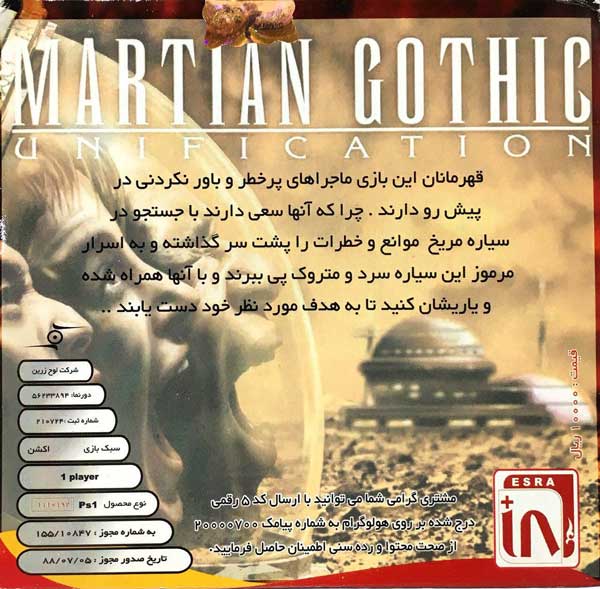 بازی Martian Gothic Unification PS1