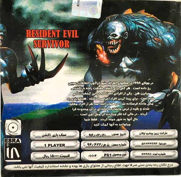 بازی Resident Evil Survivor پلی استیشن 1