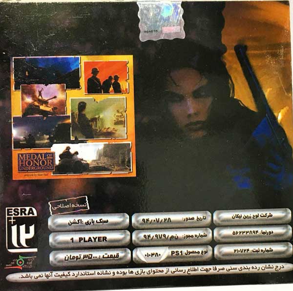 بازی Medal of Honor Underground