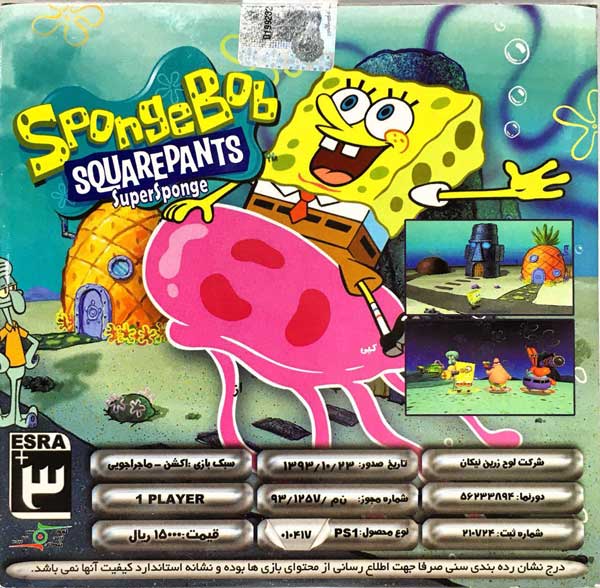 بازی SpongeBob SquarePants PS1