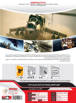 بازی کامپیوتری Air Missions HIND