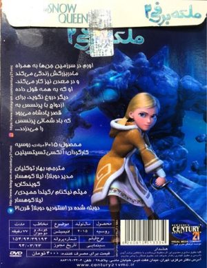 انیمیشن ملکه برفی 2 – The Snow Queen 2