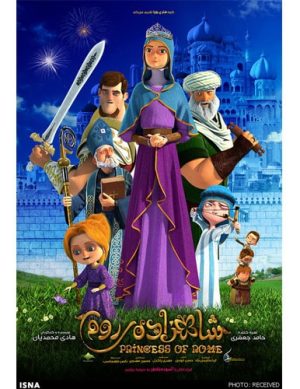 شاهزاده_روم_