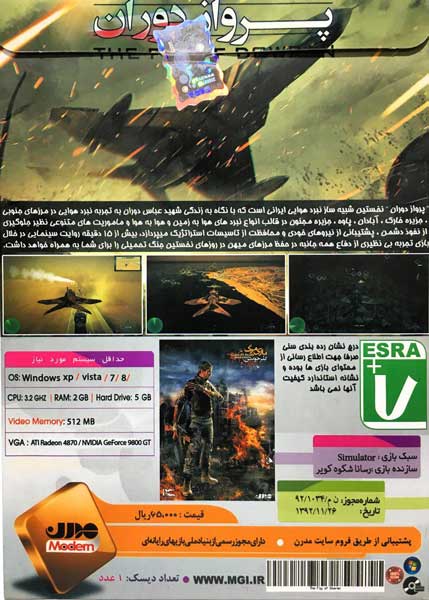 بازی ایرانی پرواز دوران