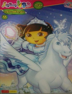 خرید انیمیشن دورا جستوجوگر قسمت یازدهم سفر به قطب جنوب