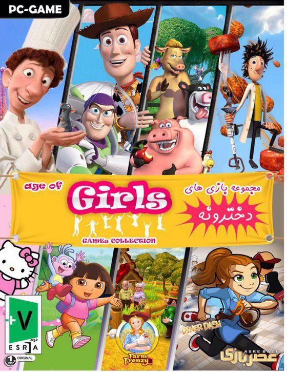 خرید مجموعه بازی های دخترانه برای کامپیوتر