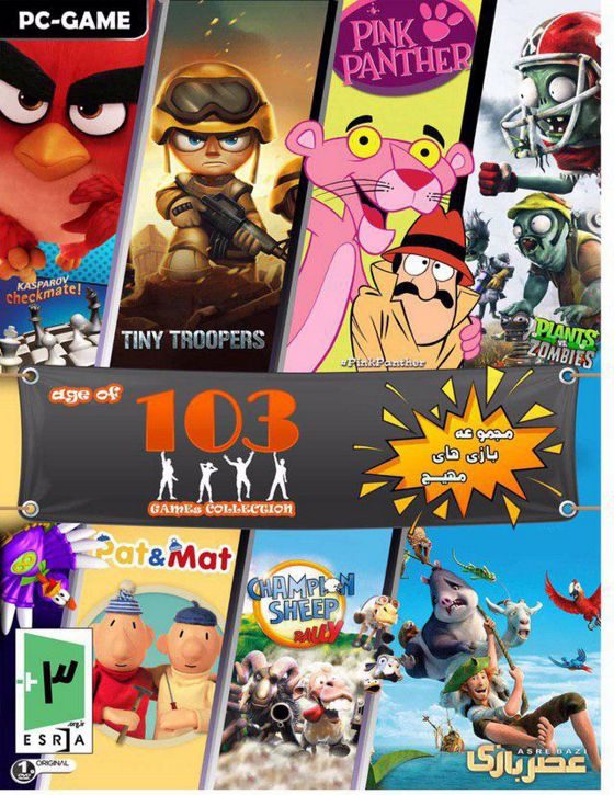خرید مجموعه 103 بازی مهیج برای همه