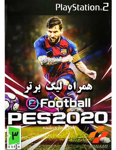 خرید بازی pes 2020 لیگ برتر مخصوص ps2 مدل سازی