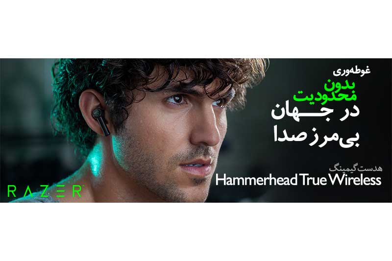 هدست گیمینگ ریزر RAZER Hammerhead True Wireless