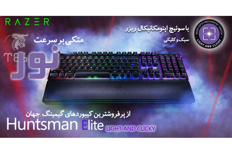 کیبورد گیمینگ ریزر RAZER Huntsman Elite Clicky Opto mechanical Switch