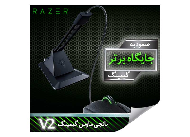 خرید بانجی ماوس ریزر RAZER V2