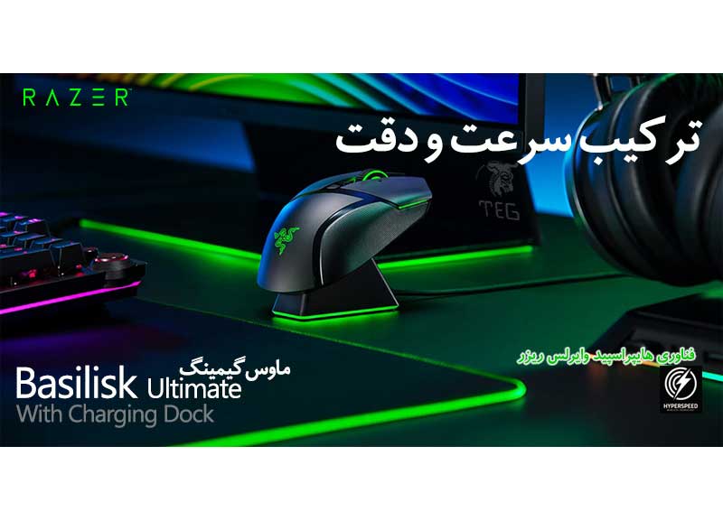 خرید ماوس گیمینگ ریزر RAZER Basilisk Ultimate