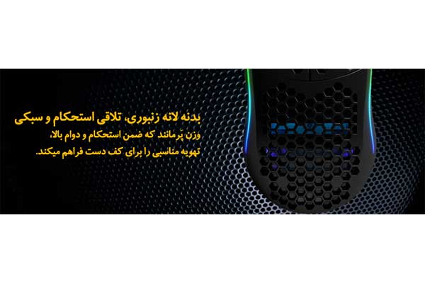 ماوس گیمینگ Glorious Model O Minus