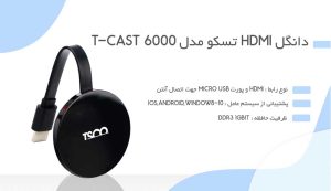 دانگل HDMI تسکو TSCO مدل T Cast 6000