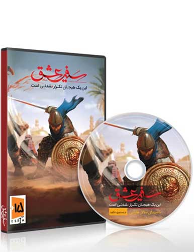 بازی کامپیوتری فارسی سفیر عشق