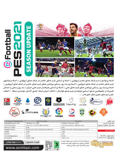 بازی کامپیوتری PES 2021 نسخه کامل