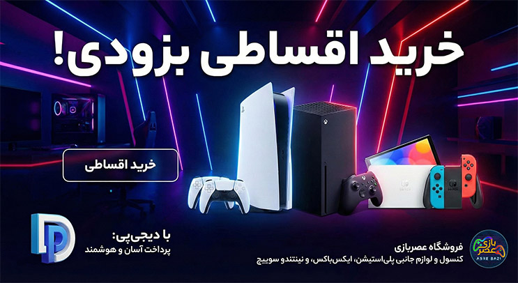 کنسول و جانبی