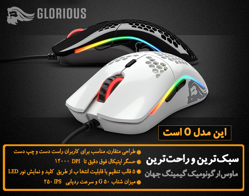 ماوس گیمینگ گلوریوس مدل Glorious Model O Minus Glossy Black