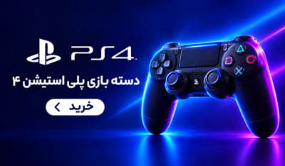 خرید دسته PS4