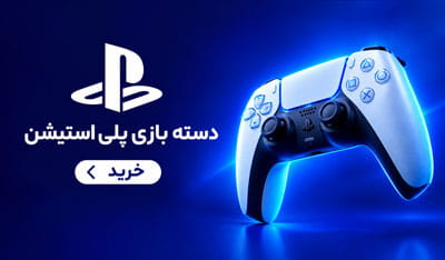 خرید دسته PS5
