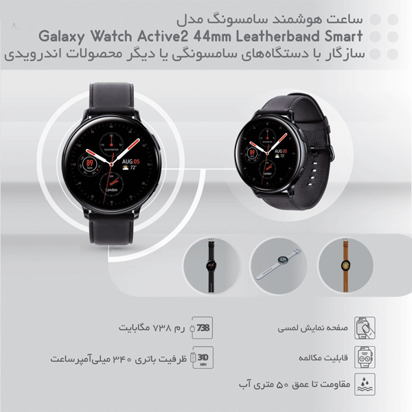 ساعت هوشمند سامسونگ مدل Galaxy Watch Active2 44mm Leatherband Smart