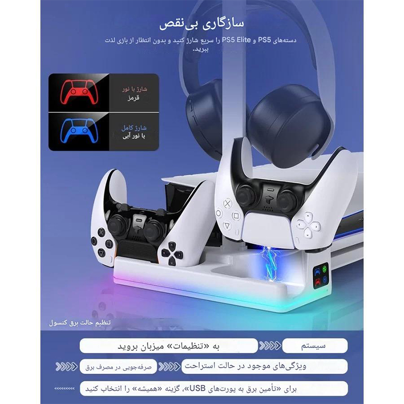استند چند منظوره ps5 slim/pro آی پگا مدل PG-P5S039 - Image 10