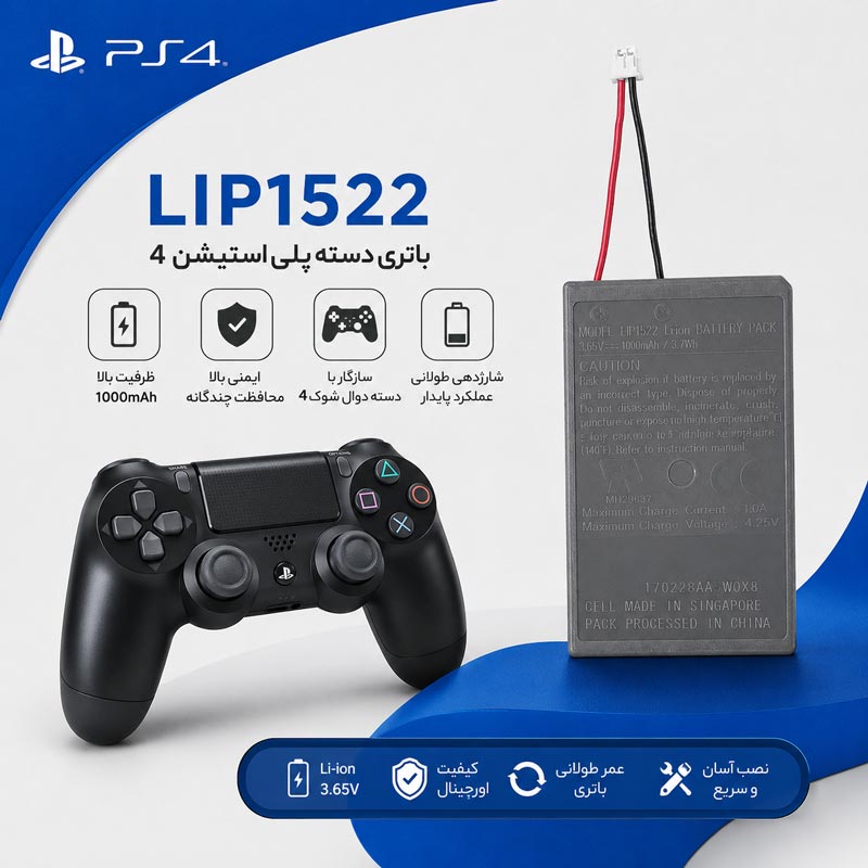 باتری دسته PS4 LIP1522
