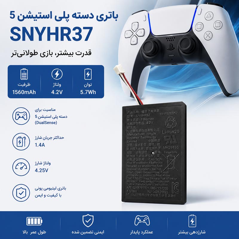 باتری دسته PS5 مدل SNYHR37