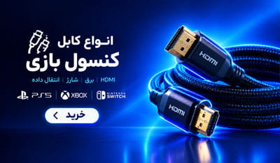 خرید کابل کنسول بازی