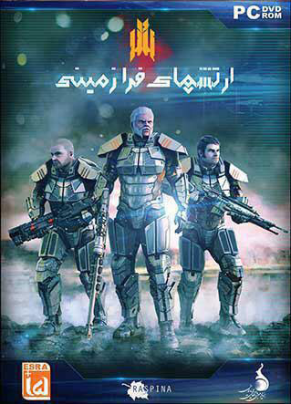 بازی ایرانی ارتشهای فرازمینی