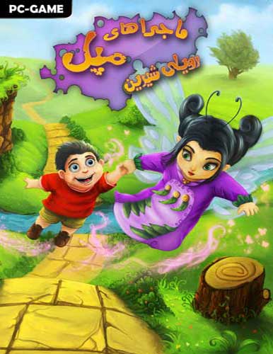 بازی ایرانی ماجراهای مپل رویای شیرین