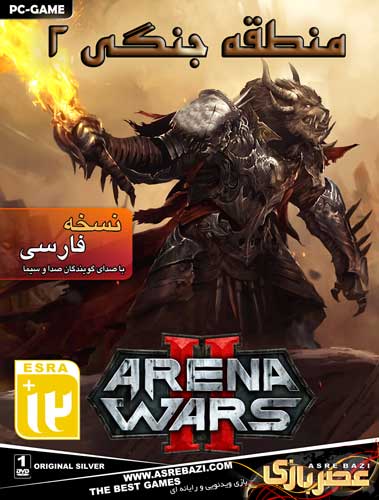 منطقه جنگی ۲ Arena Wars