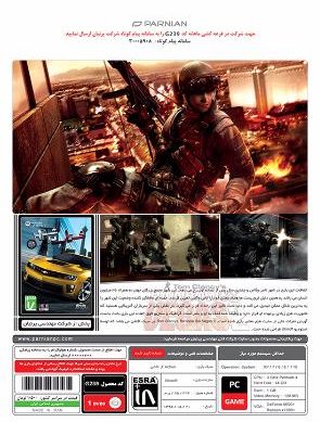 بازی کامپیوتر Tom Clancys Rainbow Six Vegas 2 پرنیان