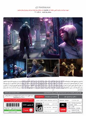 بازی Republique کامپیوتر پرنیان