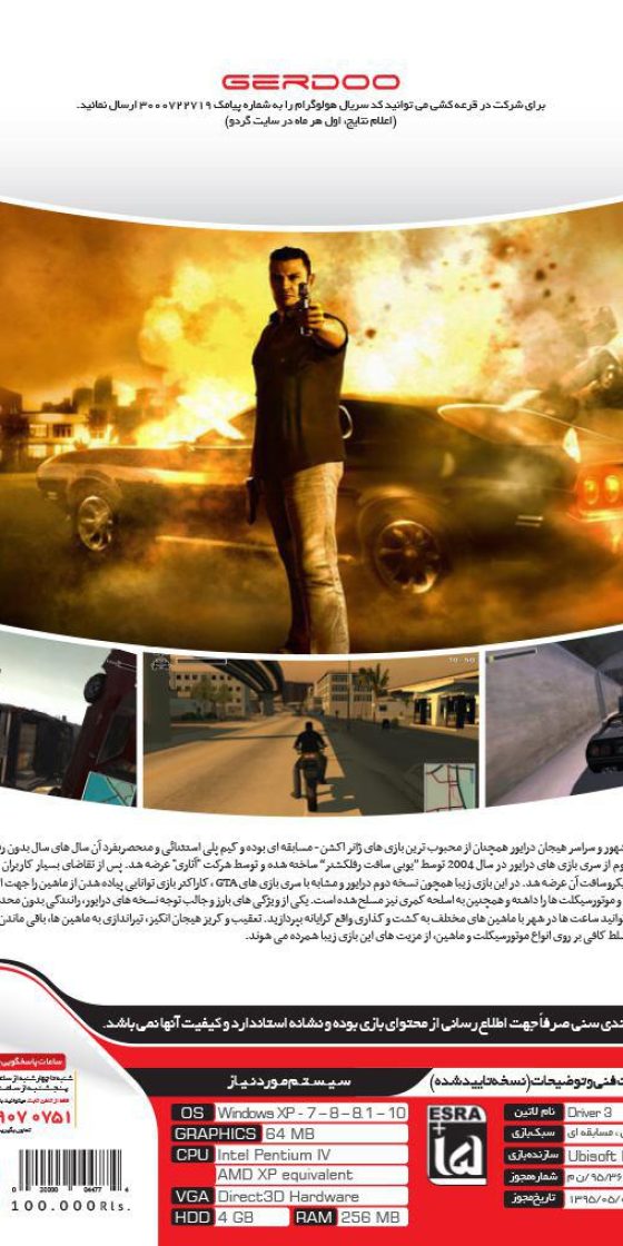 بازی کامپیوتر Driver 3 گردو