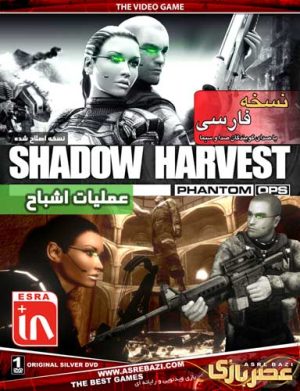 بازی عملیات اشباح SHADOW HARVEST phantom ops