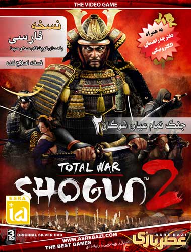 بازی دوبله فارسی شوگان ۲ : جنگ تمام عیار