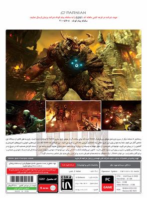 بازی Doom کامپیوتر پرنیان