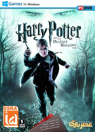 بازی کامپیوتر Harry Potter And The Deathly Hallows Part 1