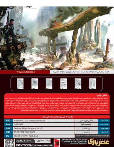 بازی کامپیوتر Rage عصربازی