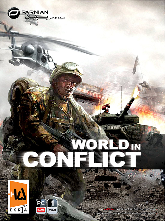 بازی کامپیوتر World in Conflict پرنیان