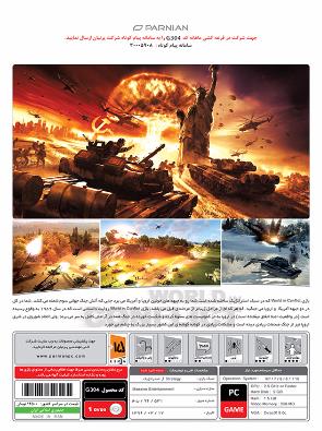بازی کامپیوتر World in Conflict پرنیان