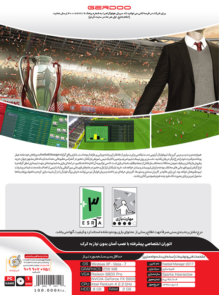 بازی کامپیوتری Football Manager 2017 - Image 2
