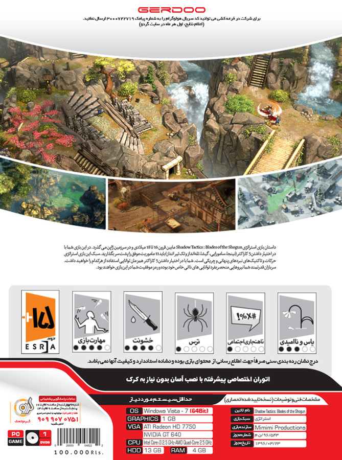 بازی کامپیوتری Shadow Tactics Blades of the Shogun - Image 2